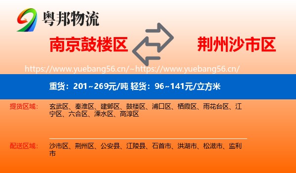 南京鼓楼区到沙市区物流