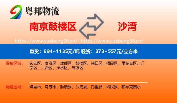 鼓楼区到沙湾县物流专线
