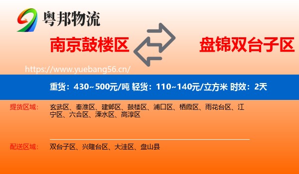 南京鼓楼区到双台子区物流专线名片