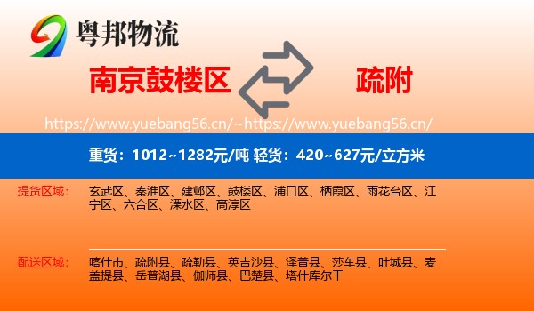 南京鼓楼区到疏附县物流
