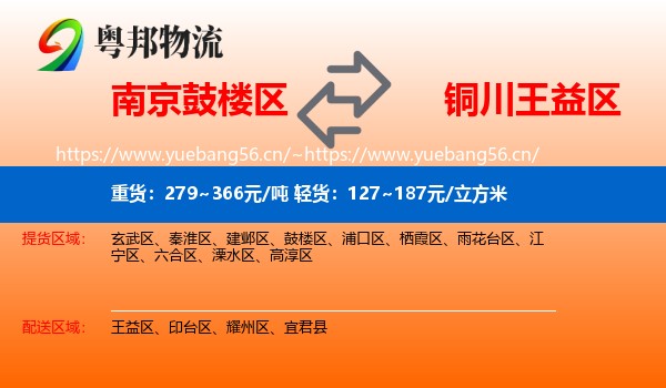 鼓楼区到王益区物流专线