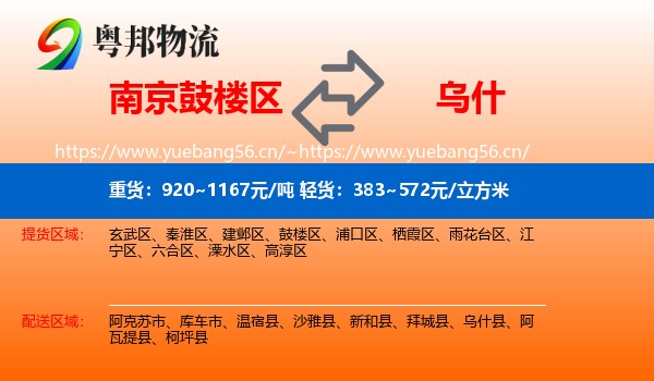 南京鼓楼区到乌什县物流