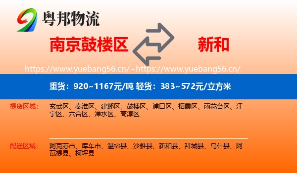 南京鼓楼区到新和县物流