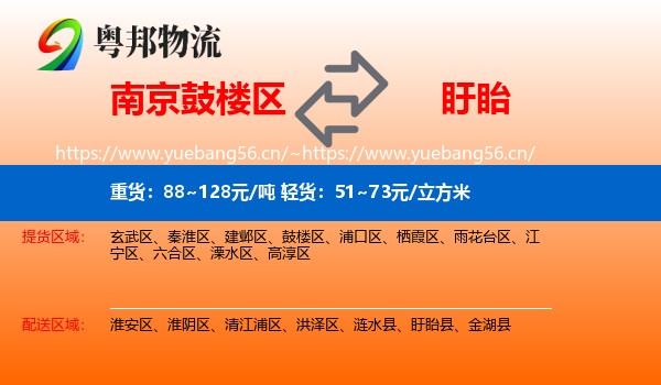 南京鼓楼区到盱眙县物流
