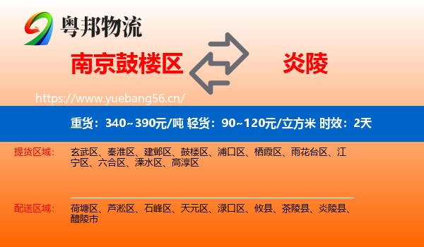 南京鼓楼区到炎陵县物流专线名片
