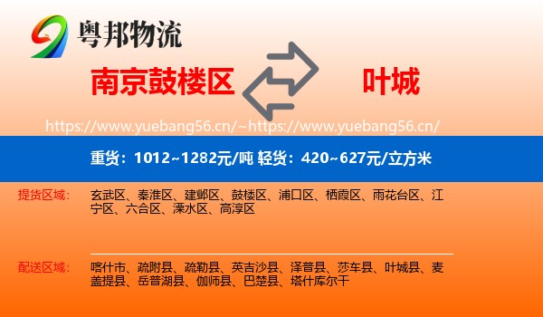 南京鼓楼区到叶城县物流