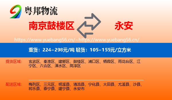 南京鼓楼区到永安市物流