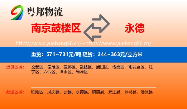 南京鼓楼区到永德县物流