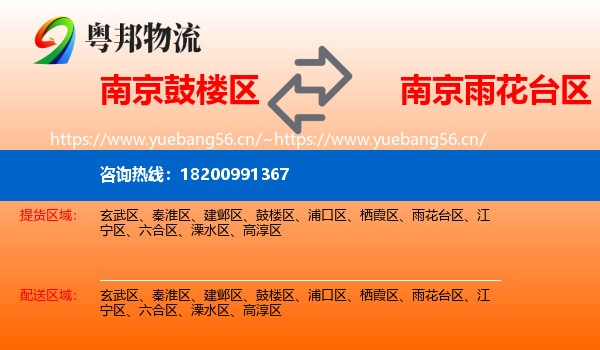 鼓楼区到雨花台区物流专线