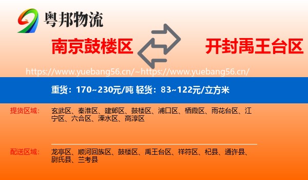 南京鼓楼区到禹王台区物流