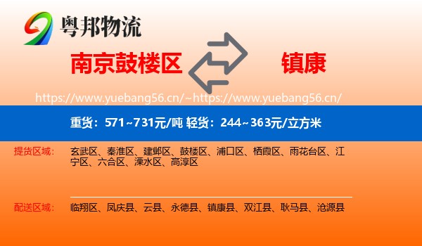 南京鼓楼区到镇康县物流