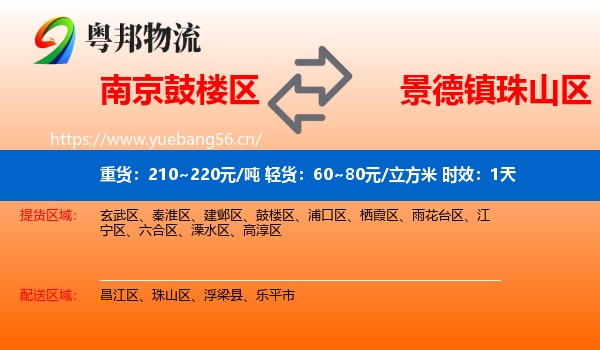 南京鼓楼区到珠山区物流专线名片
