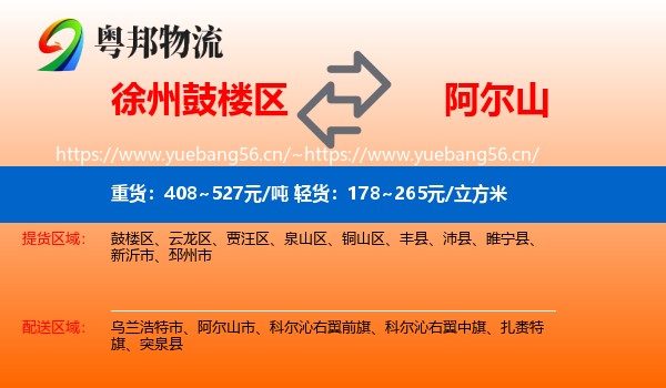 鼓楼区到阿尔山市物流专线