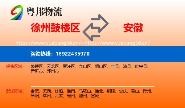 鼓楼区到安徽物流专线