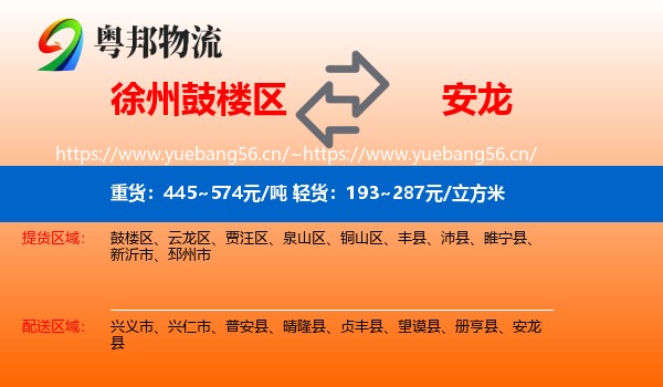 徐州鼓楼区到安龙县物流