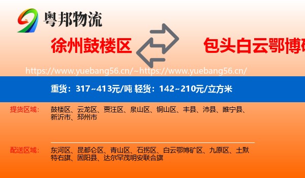 鼓楼区到白云鄂博矿区物流专线