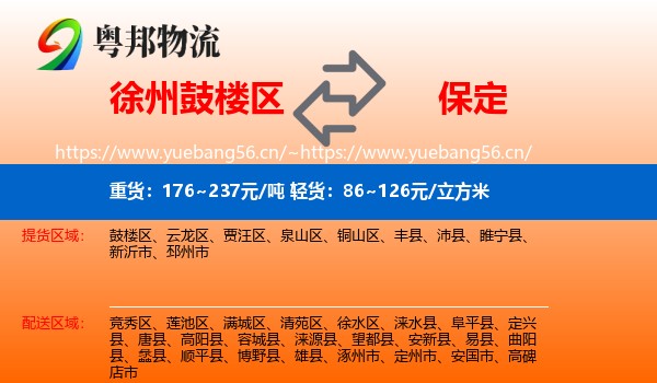 鼓楼区到保定物流专线