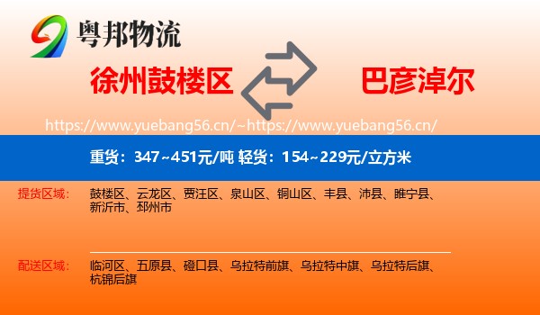 鼓楼区到巴彦淖尔物流专线