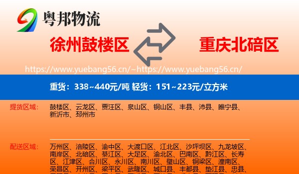 徐州鼓楼区到北碚区物流