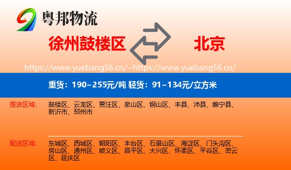 鼓楼区到北京物流专线
