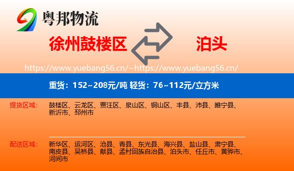 鼓楼区到泊头市物流专线