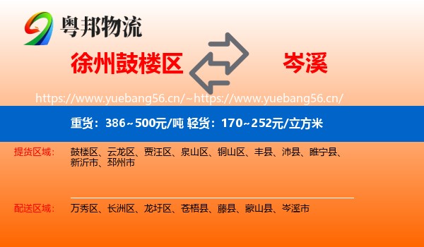 徐州鼓楼区到岑溪市物流