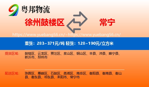 徐州鼓楼区到常宁市物流