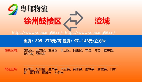 徐州鼓楼区到澄城县物流