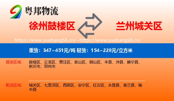 徐州鼓楼区到城关区物流
