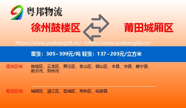 徐州鼓楼区到城厢区物流