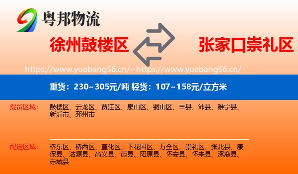 鼓楼区到崇礼区物流专线