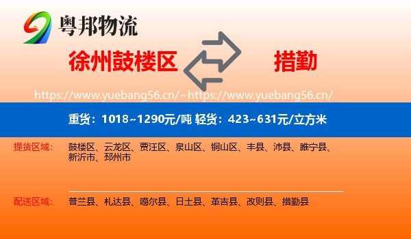 徐州鼓楼区到措勤县物流
