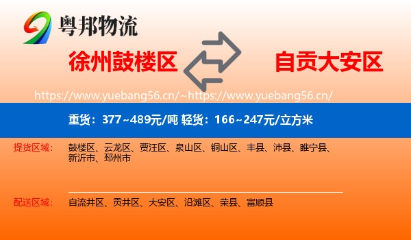 徐州鼓楼区到大安区物流