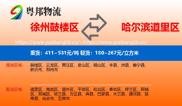 鼓楼区到道里区物流专线