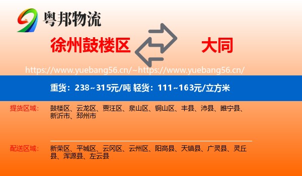 徐州鼓楼区到大同物流
