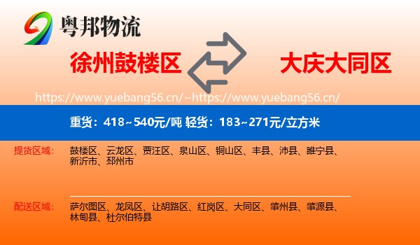 徐州鼓楼区到大同区物流