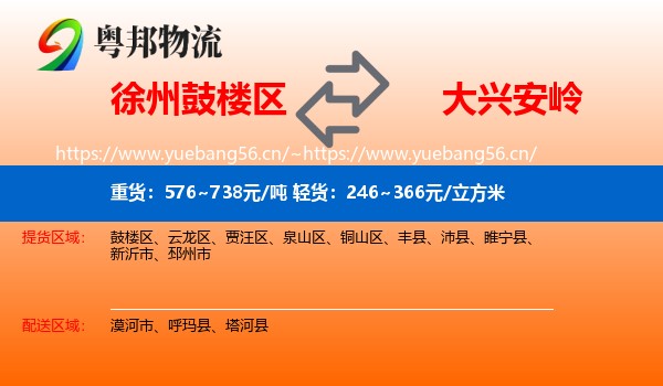 鼓楼区到大兴安岭物流专线