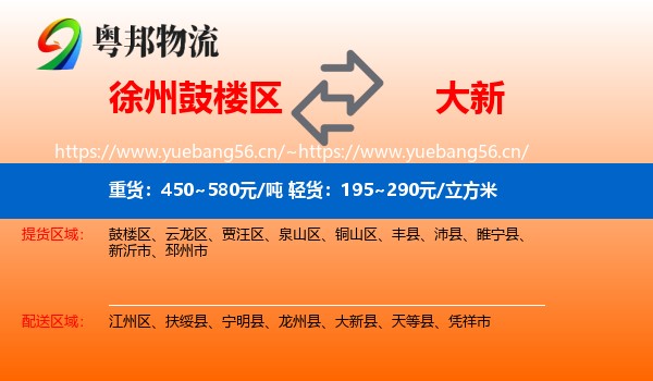 徐州鼓楼区到大新县物流