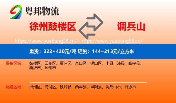鼓楼区到调兵山市物流专线