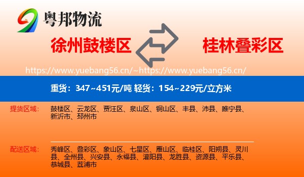 徐州鼓楼区到叠彩区物流