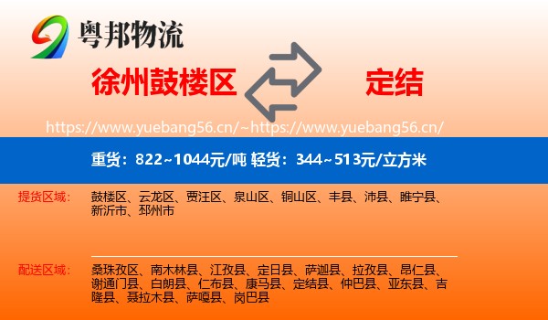 徐州鼓楼区到定结县物流
