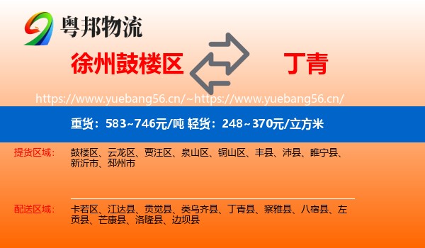 徐州鼓楼区到丁青县物流