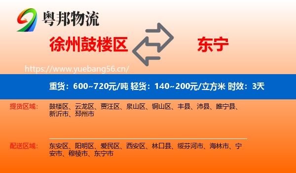 徐州鼓楼区到东宁市物流专线名片