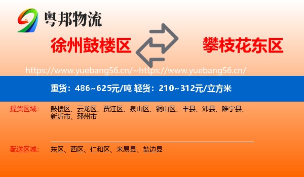 徐州鼓楼区到东区物流