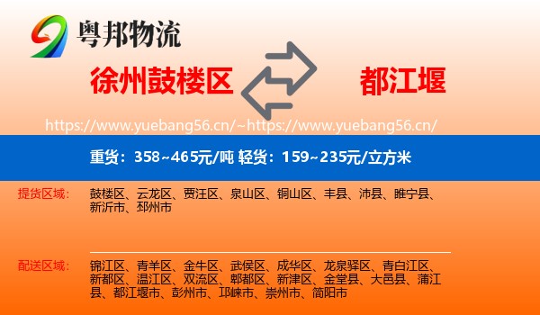 徐州鼓楼区到都江堰市物流
