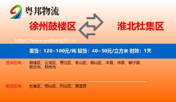 徐州鼓楼区到杜集区物流专线名片