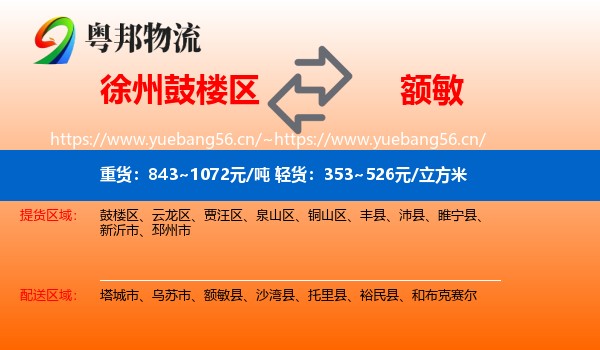 徐州鼓楼区到额敏县物流