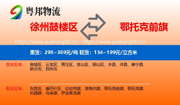 鼓楼区到鄂托克前旗物流专线