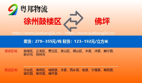 徐州鼓楼区到佛坪县物流