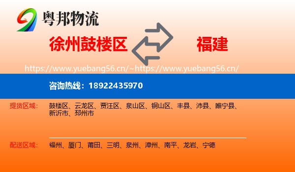 鼓楼区到福建物流专线